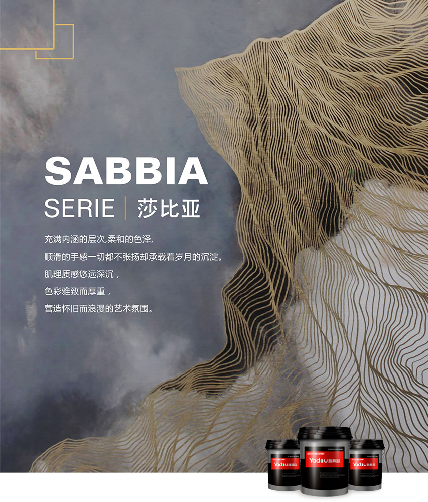 莎比亞